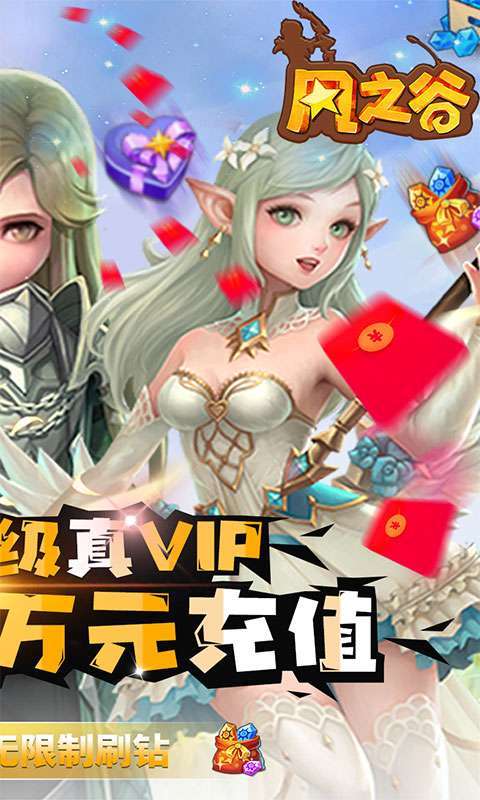 风之谷(无限制刷充)1