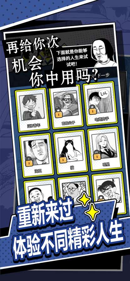 帝哥说让你再活一次ios版1