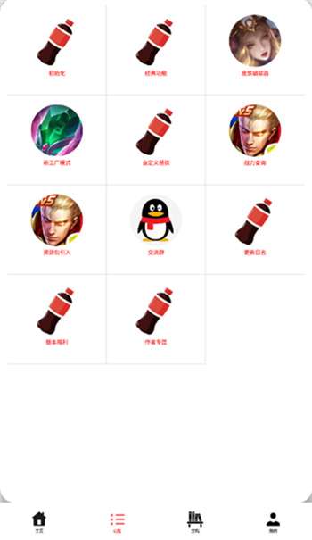 可乐助手王者荣耀单机全皮肤0