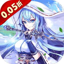 亿次元（0.05折每日送万元代金券）