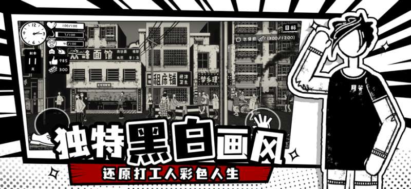 荣誉打工人ios版2