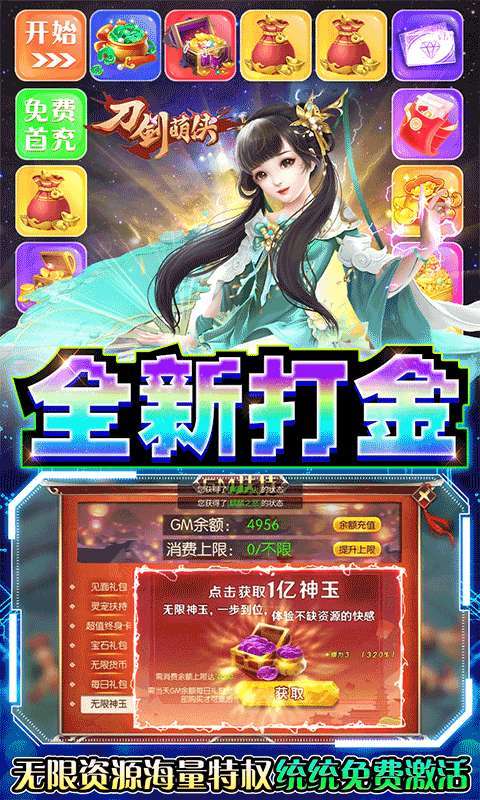 刀剑萌侠(GM破解打金版)2