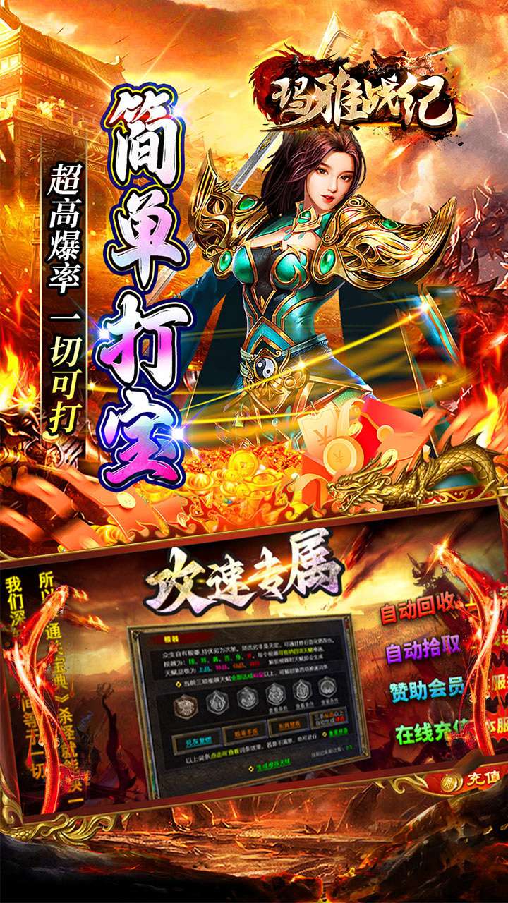 玛雅战纪（龙胆攻速专属）2