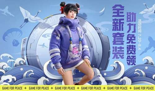 和平精英鹤鸣套装怎么获得 和平精英鹤鸣套装获取攻略