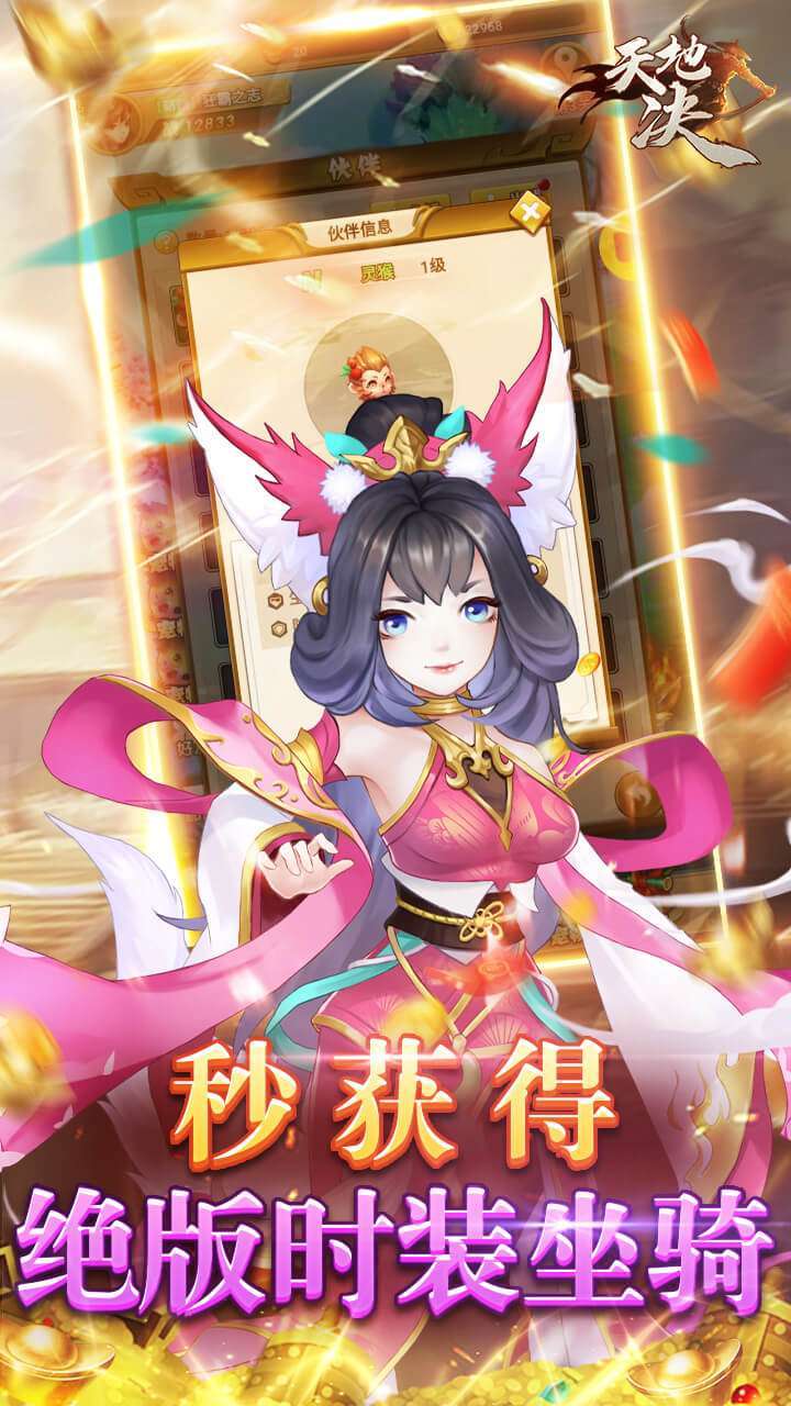 天地决(天天送充值)-BT0