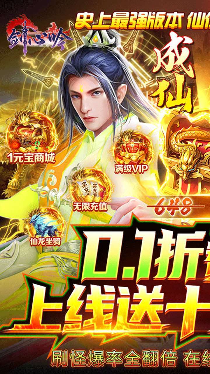 剑心吟(BT0.1折无限充)1