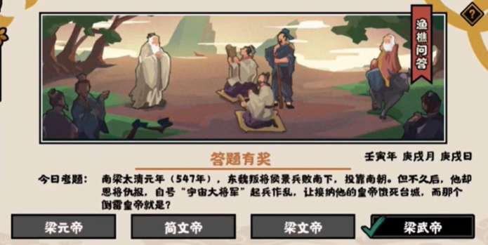 无悔华夏渔樵问答10.24答案是什么 无悔华夏渔樵问答10.24答案攻略