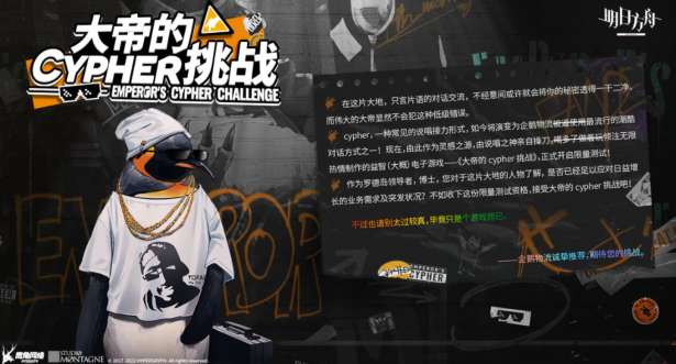 明日方舟大帝的挑战怎么参加 明日方舟大帝的挑战活动介绍