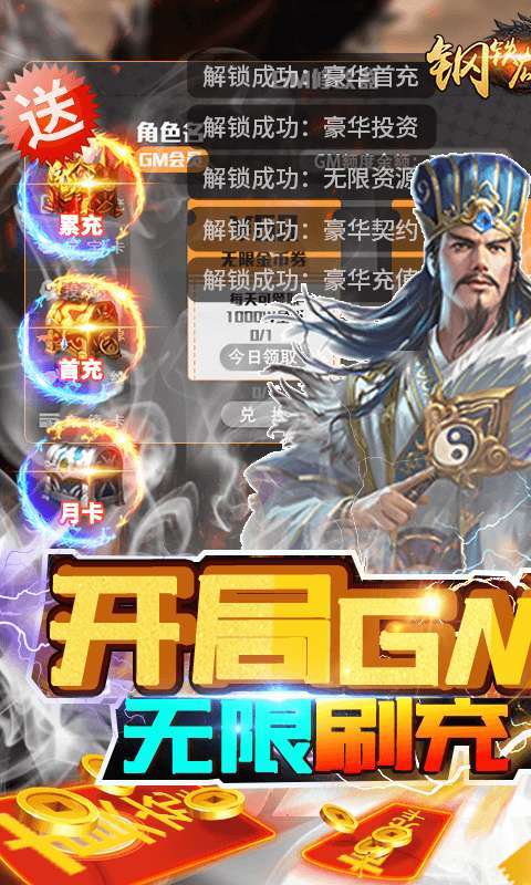 钢铁雄狮-GM无线刷充0