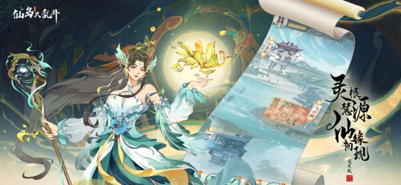 仙岛大乱斗ios版2