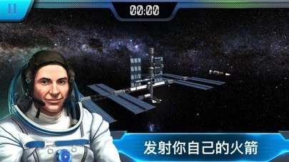 模拟火箭3D手机版ios版0