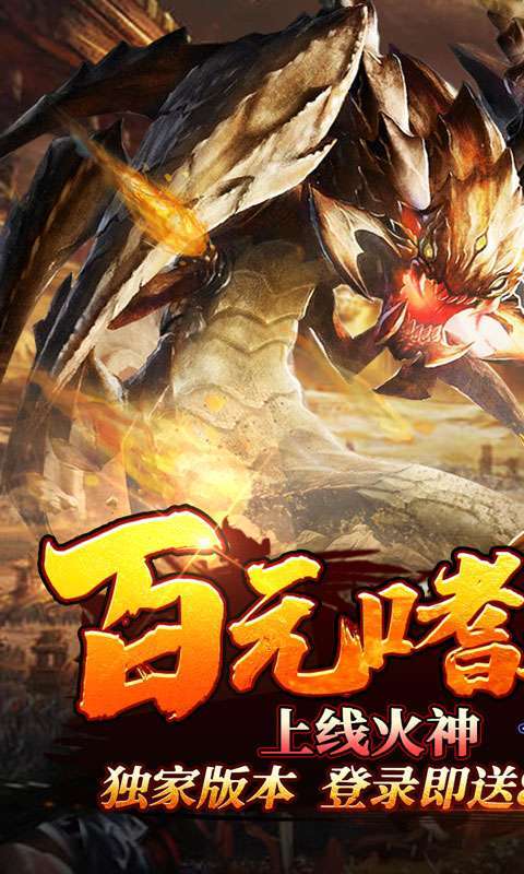 龙城传奇(变态高爆)0