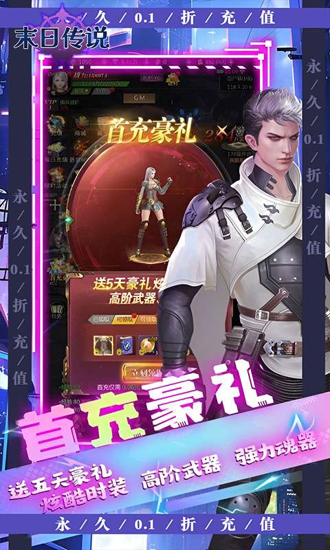 末日传说(0.1折高爆版)1