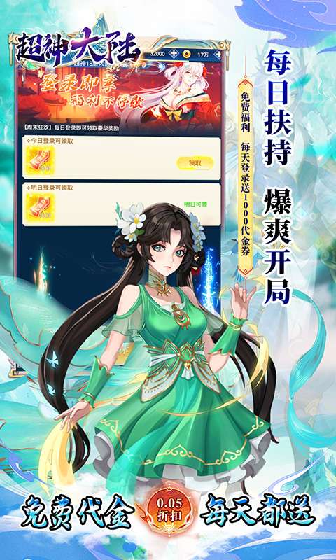 超神大陆(0.05折每日千元代金)2