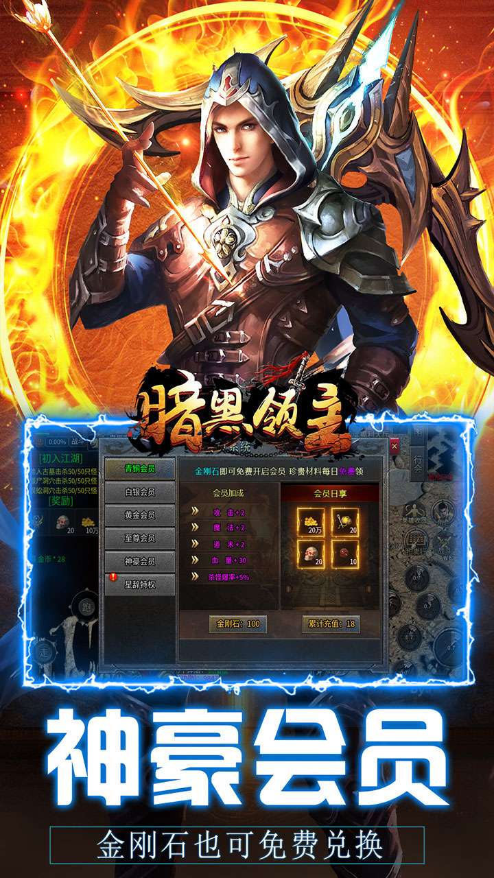 暗黑领主(英雄合击送首充)2