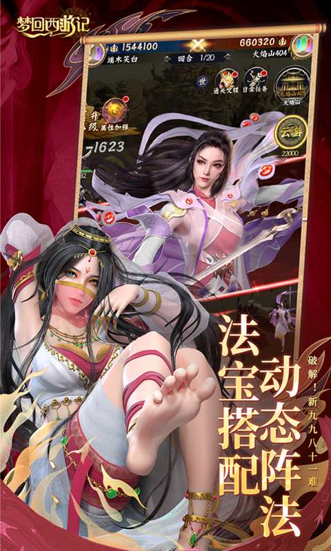 梦回西游记(0.1折送太上老君)4