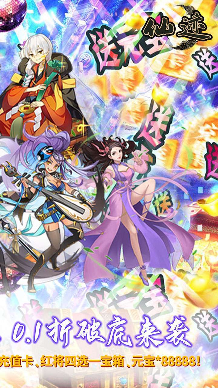 仙迹(GM科技刷充)1