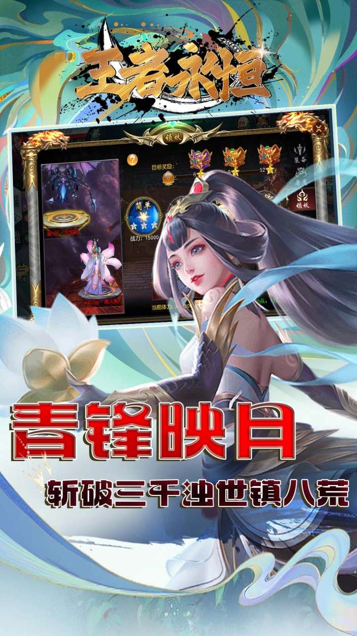 王者永恒（0.1折一剑独尊）2