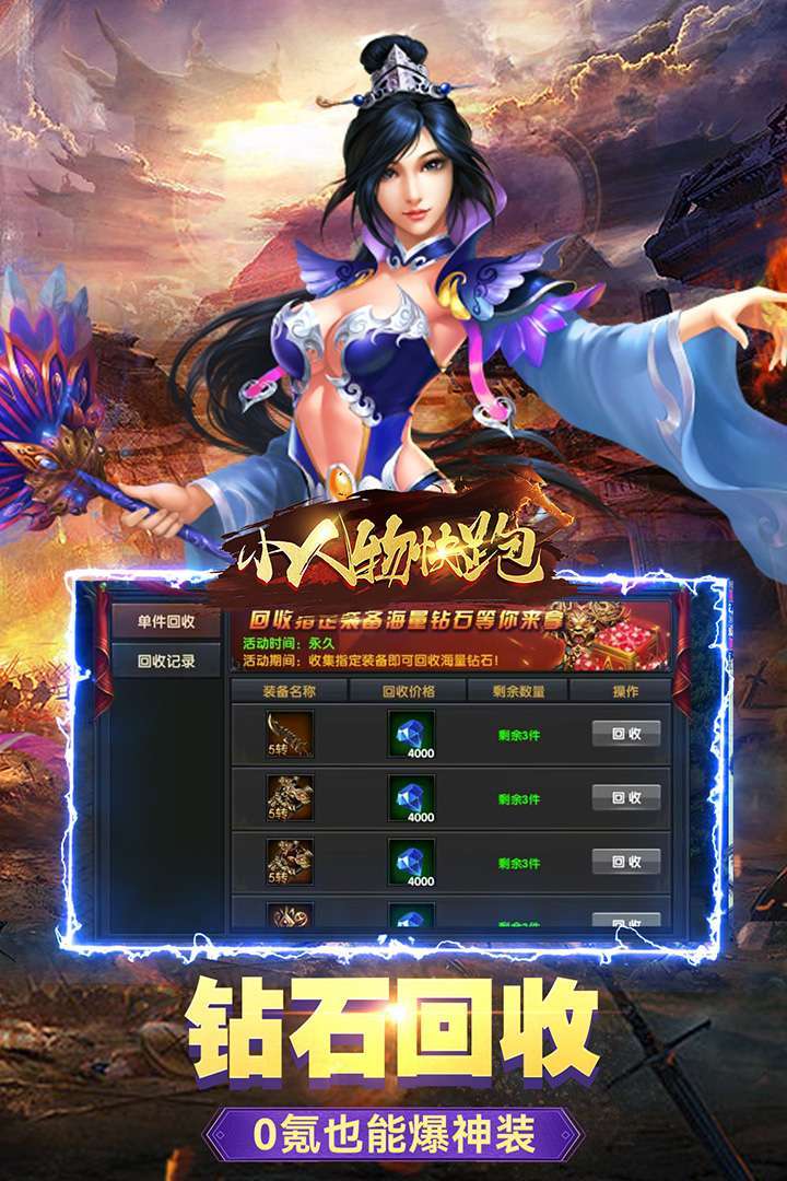 小人物快跑(GM爆充值)1