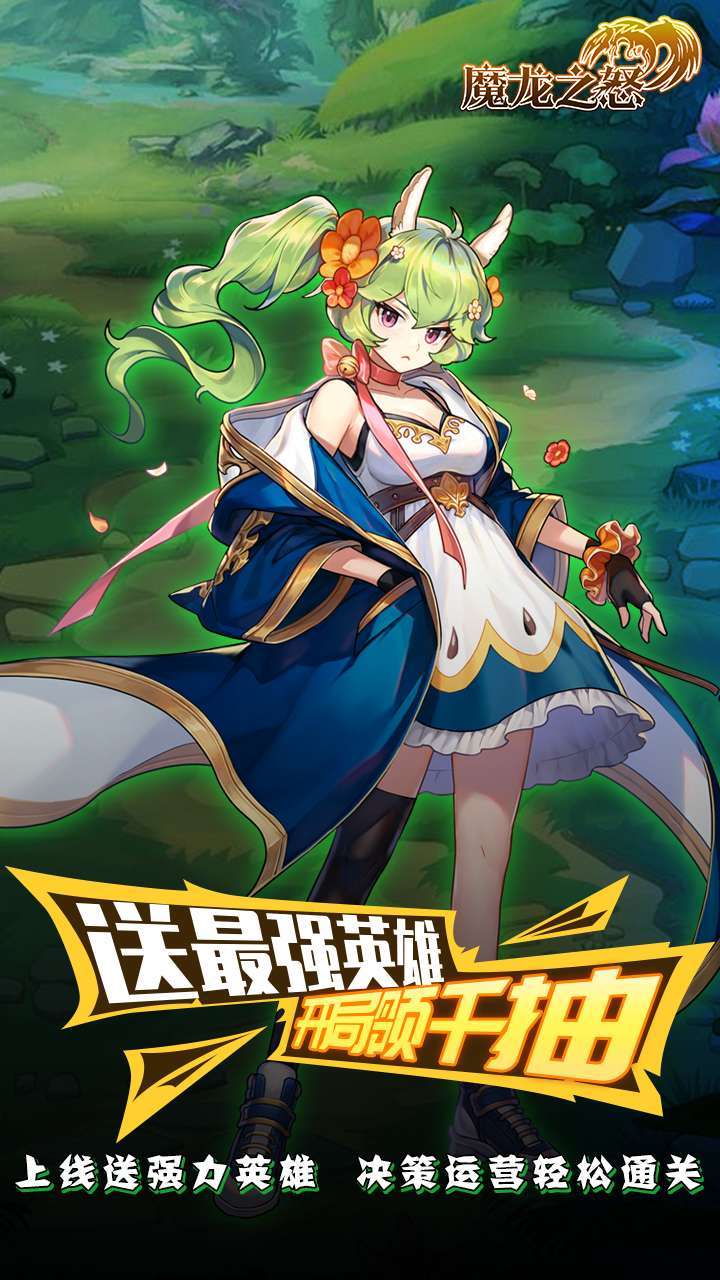 魔龙之怒(BTGM海克斯科技)2