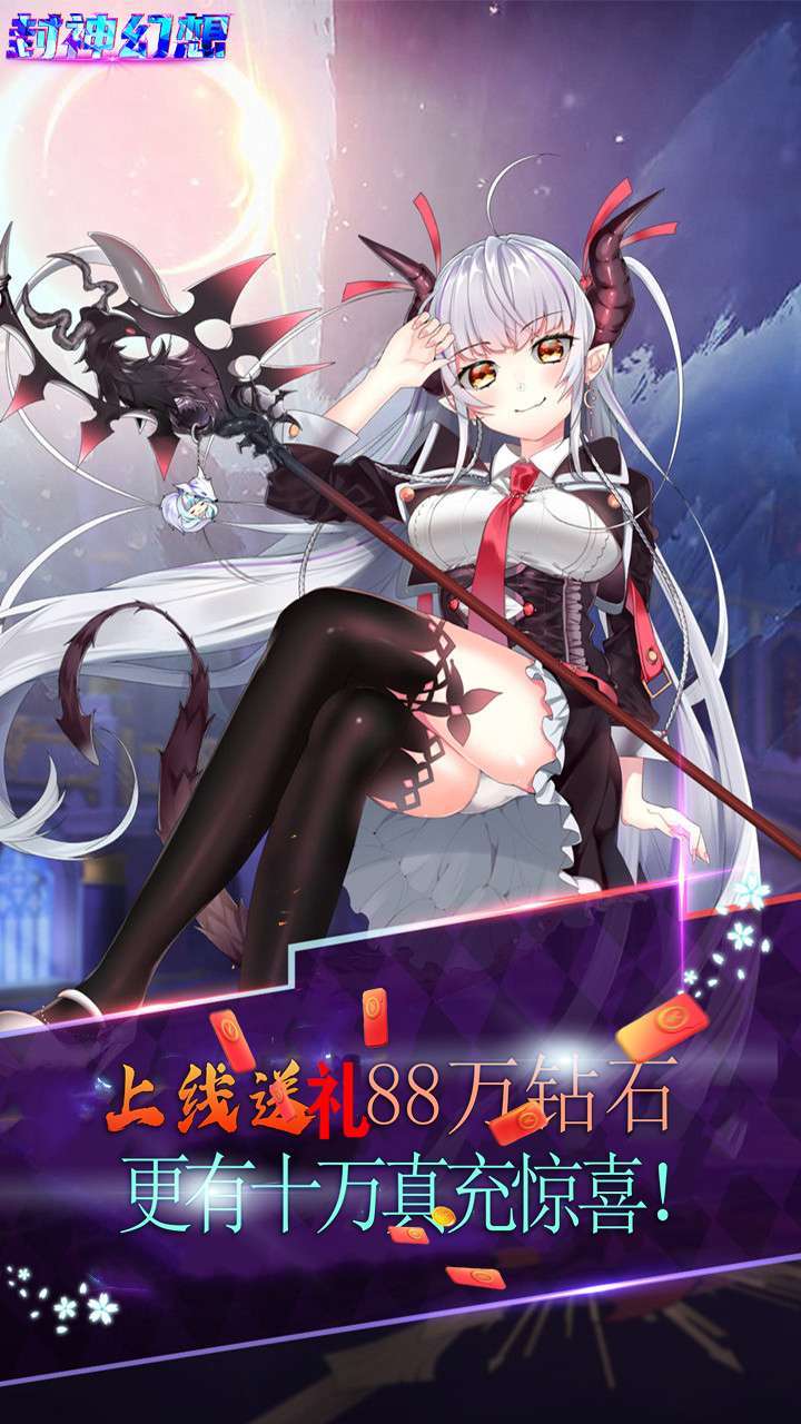 封神幻想(十万真充)2