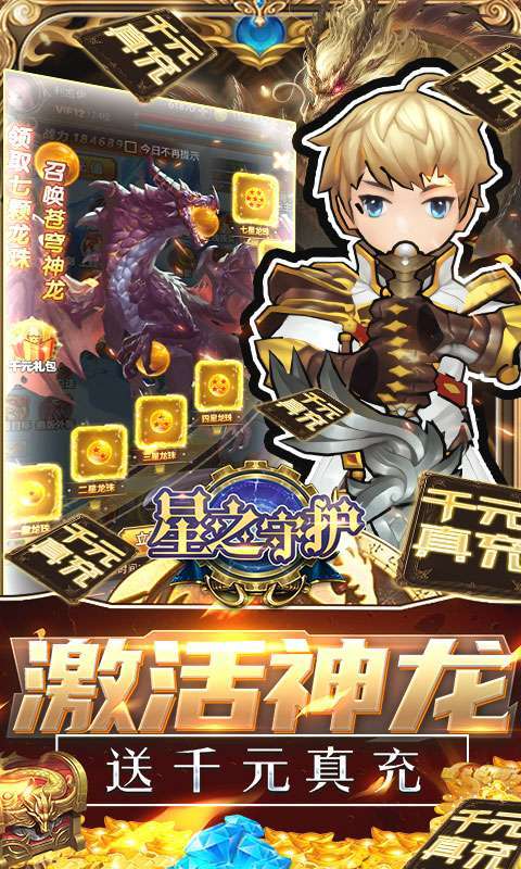 星之守护（十倍加速版）1