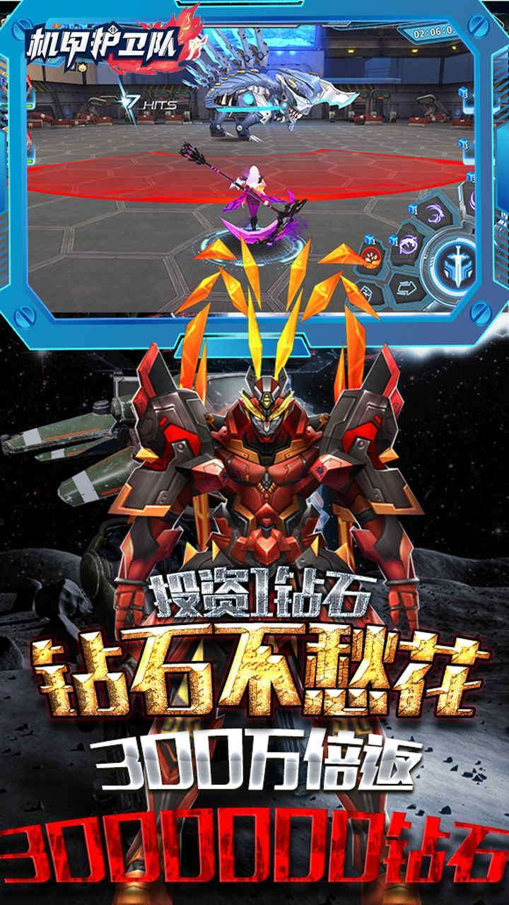 机甲护卫队(送十大机甲)4