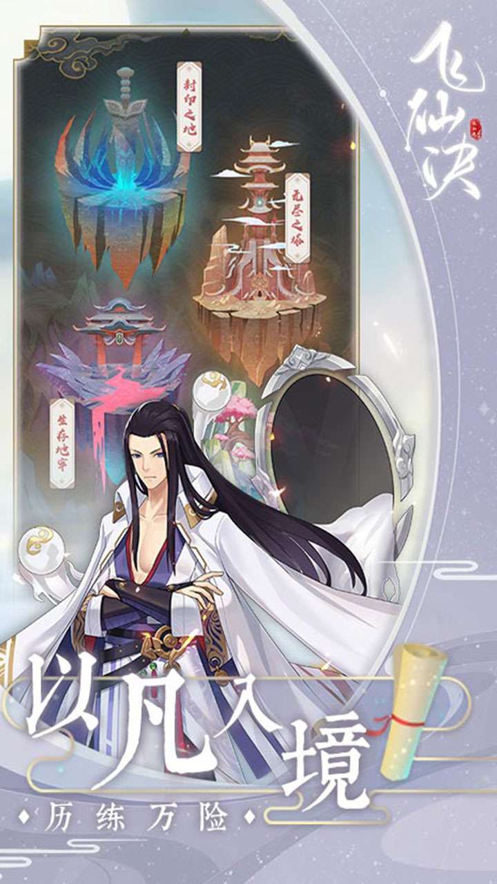 飞仙诀(百妖觉醒)4