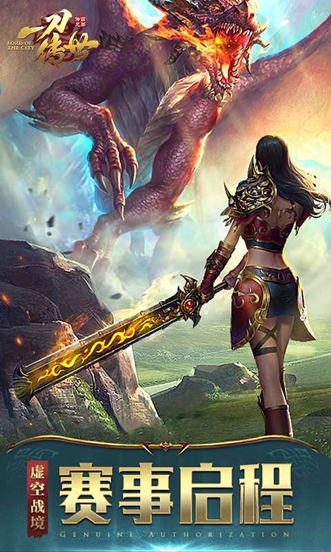 一刀传世(三倍返利版)H5-20