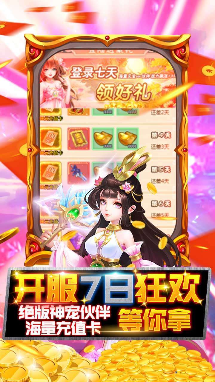 西游仙魔传(上线送充值)2