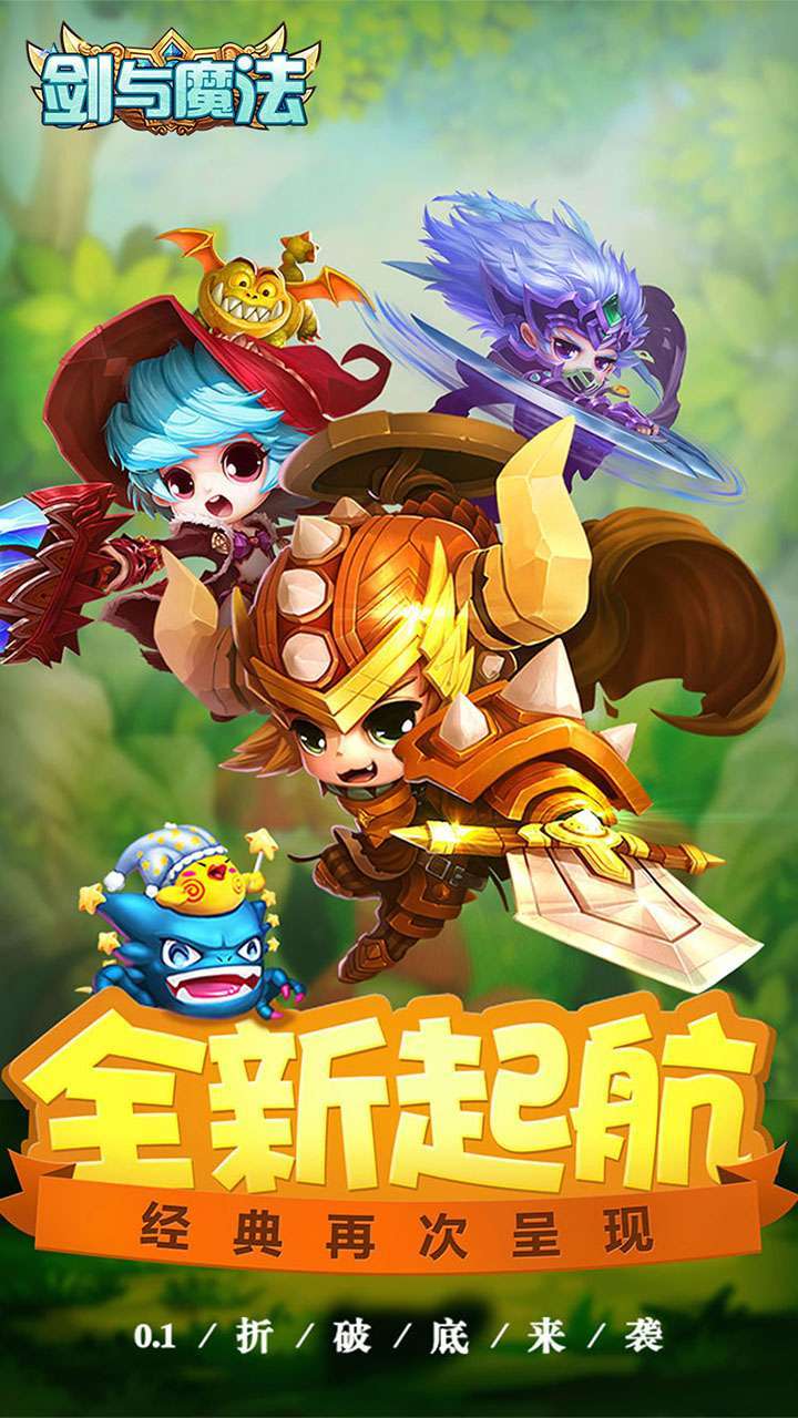 剑与魔法(首续0.1折)0