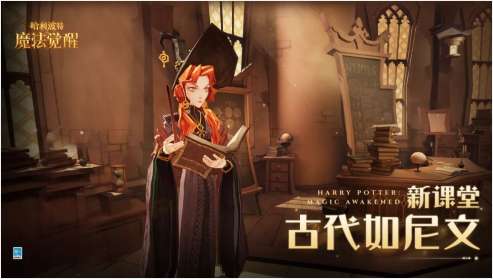哈利波特魔法觉醒活动预告 哈利波特魔法觉醒新课堂古代如尼文上线