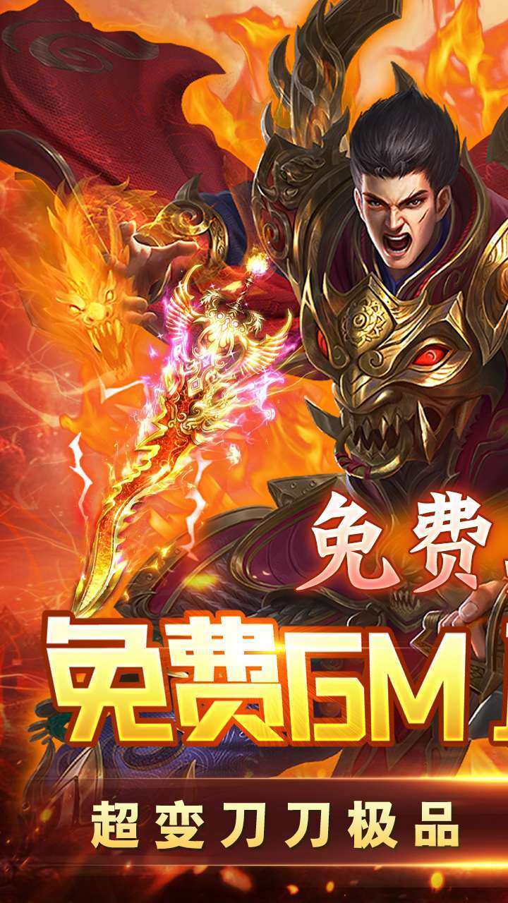 龙城传奇(GM工具版)0