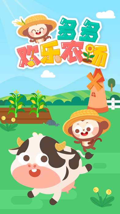 多多欢乐农场ios版4