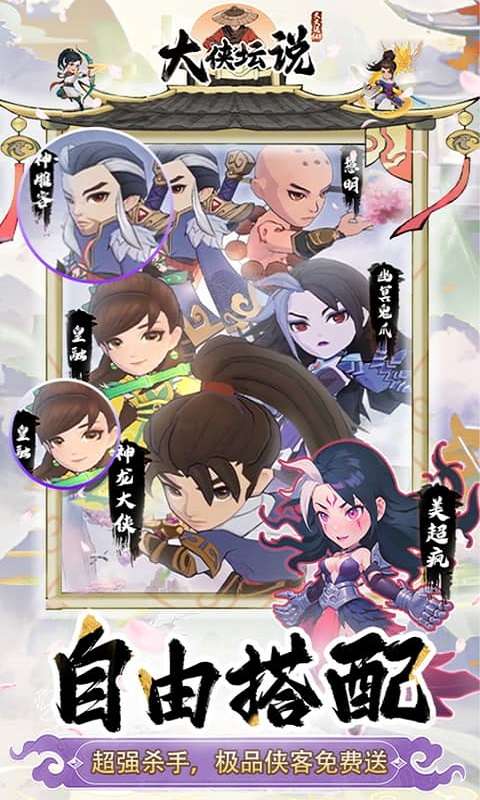 大侠坛说（0.1折天天648）3