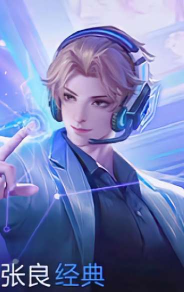 王者荣耀张良新皮肤是什么 王者荣耀张良新皮肤爆料分享