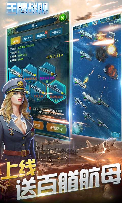 王牌战舰(0.1折爽充版)3