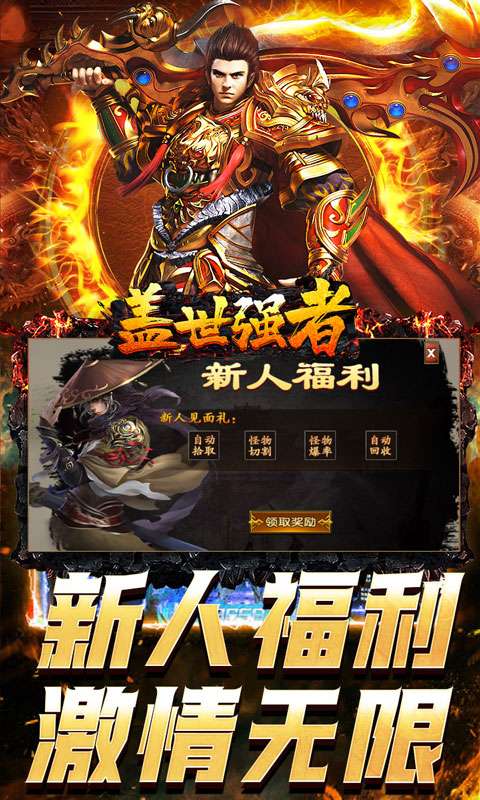 盖世强者(爆充攻速神器)2