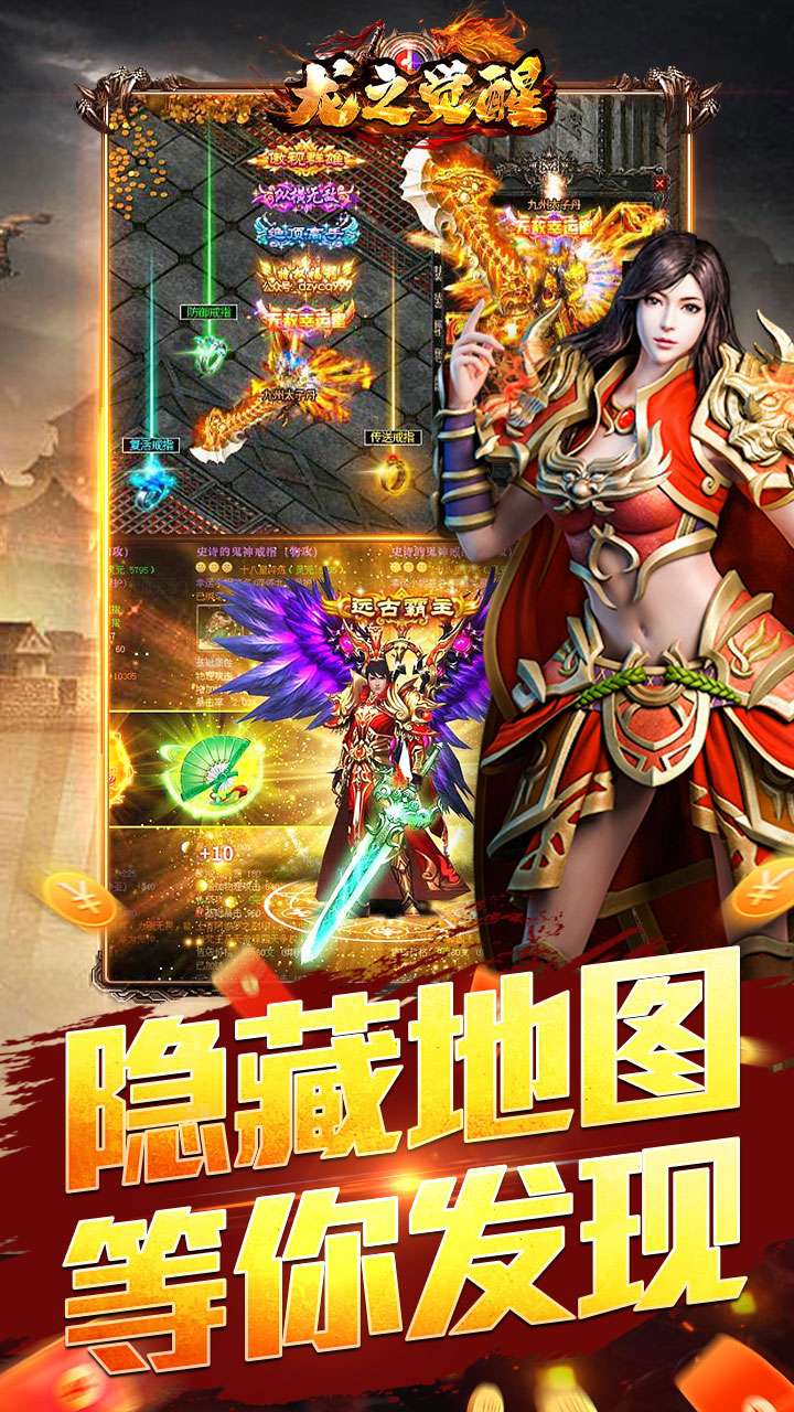 龙之觉醒（玄天高爆打金）2