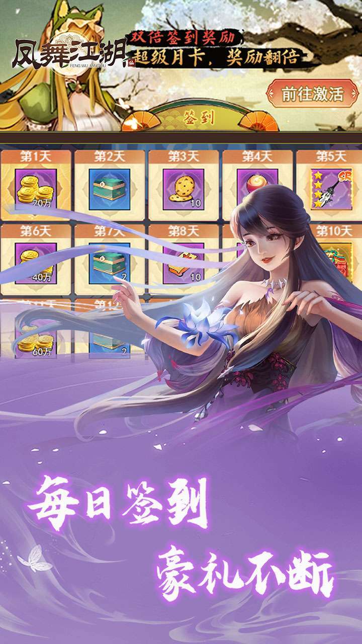 凤舞江湖(闯关送VIP)1