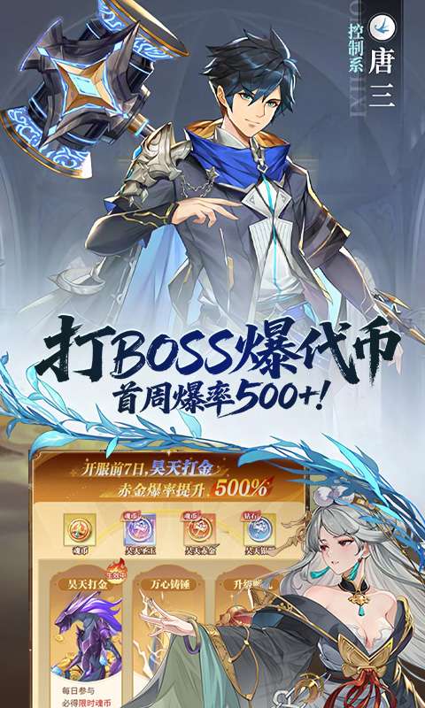 斗罗大陆:武魂觉醒(打金版)1