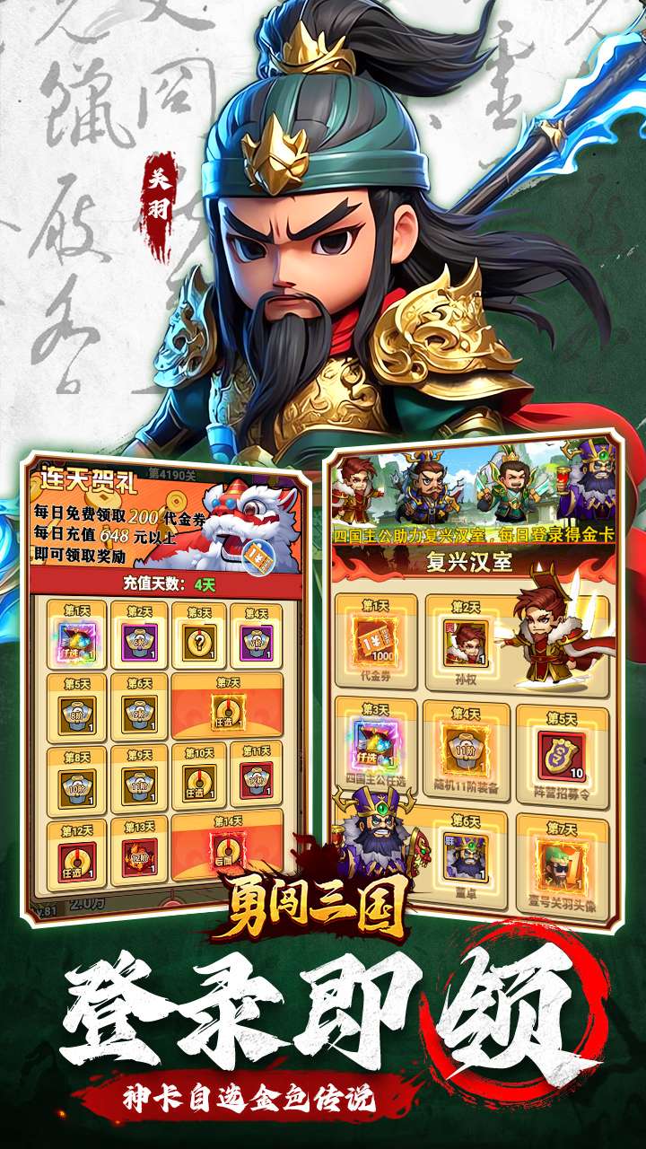 勇闯三国(首续0.1折)1