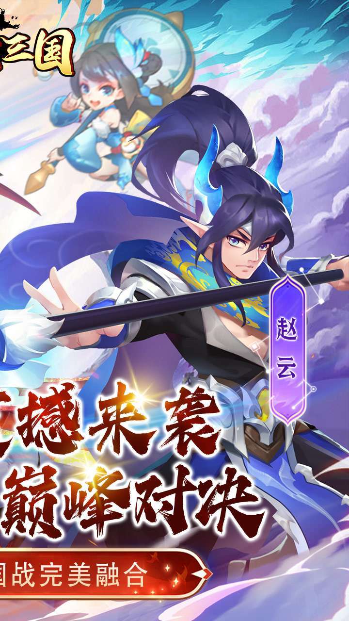 卧龙三国(0.1折无限充)1