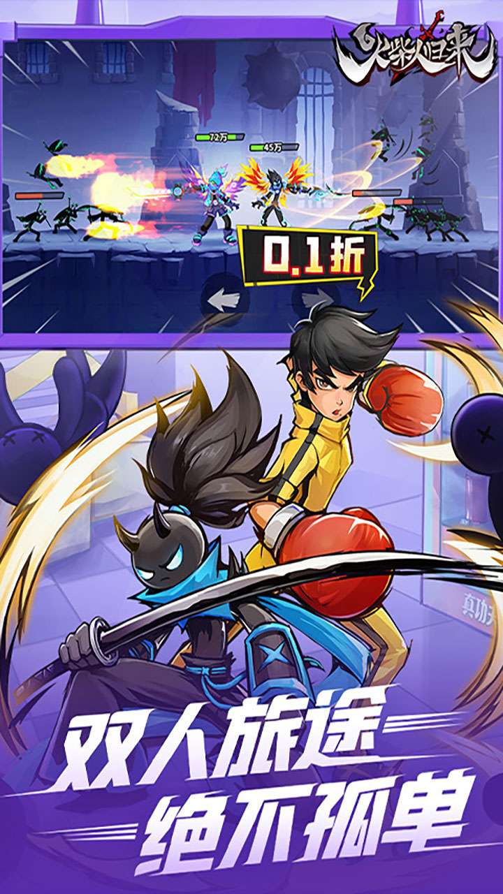 火柴人归来(0.1折GM版)4