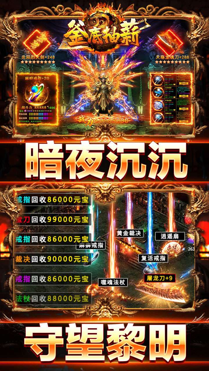 釜底抽薪（超暗三职业传说）2