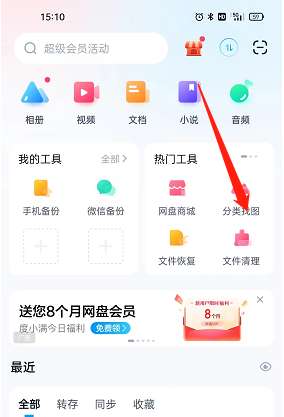 百度网盘怎么通过时光轴找图-百度网盘通过时光轴找图的方法