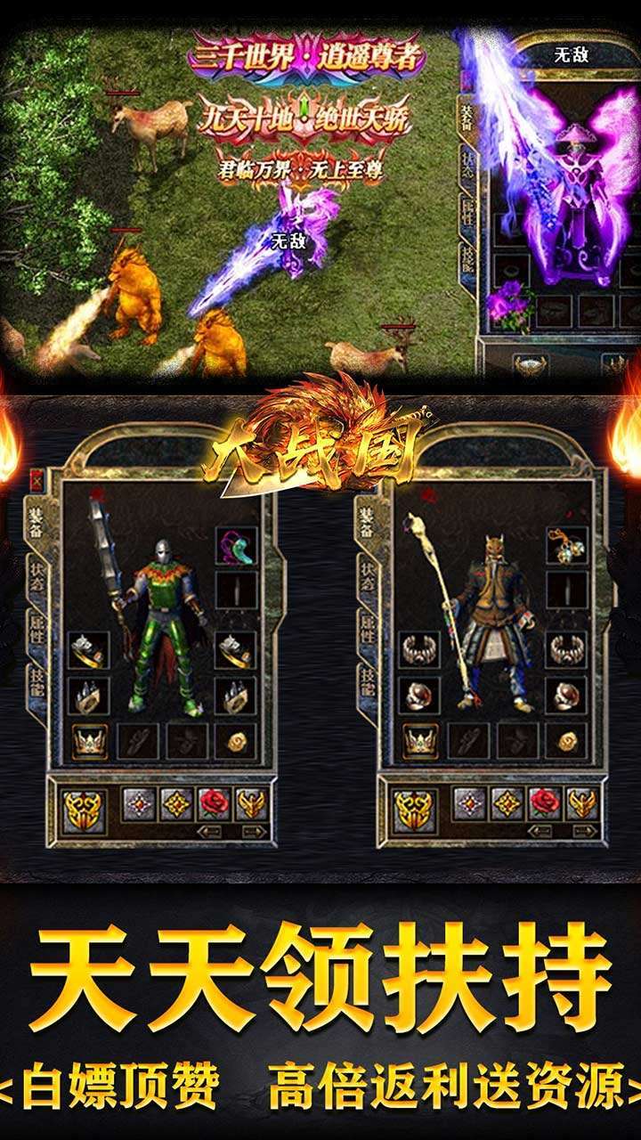 大战国(BT送顶赞万倍爆)2