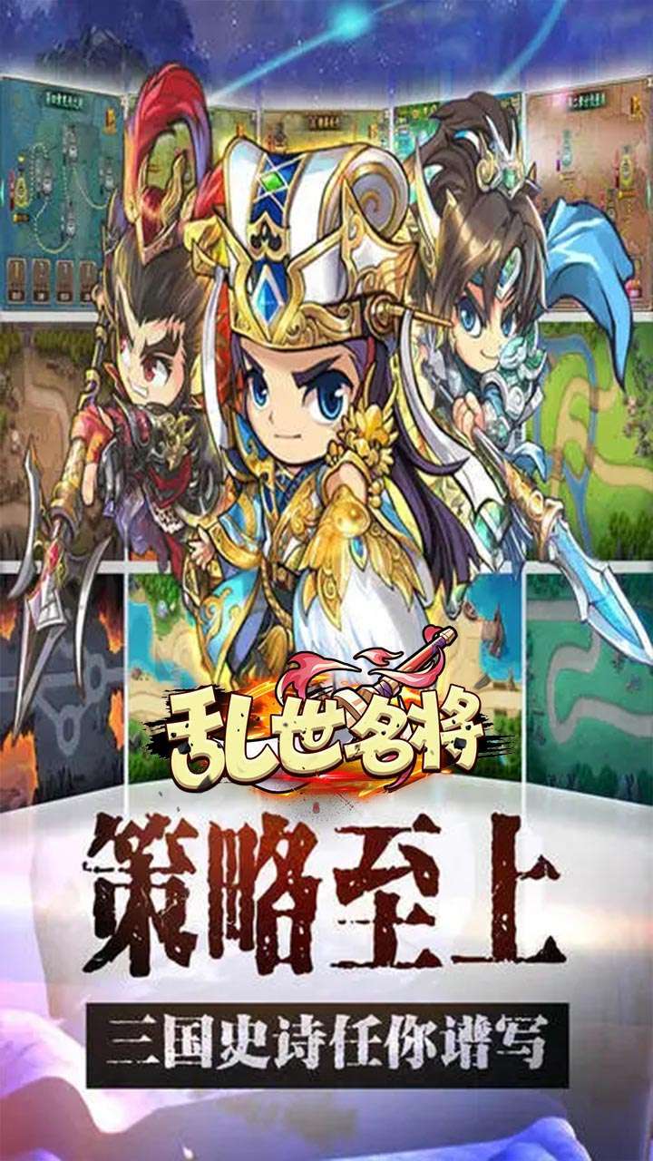 乱世名将(首充送神魄)4