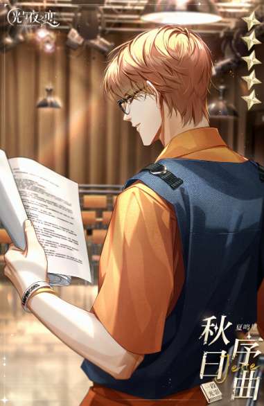 光与夜之恋新活动上线预告 光与夜之恋10月22日更新公告