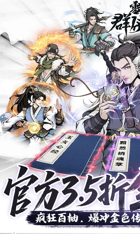 雪刀群侠传(3.5折全明星侠客)0